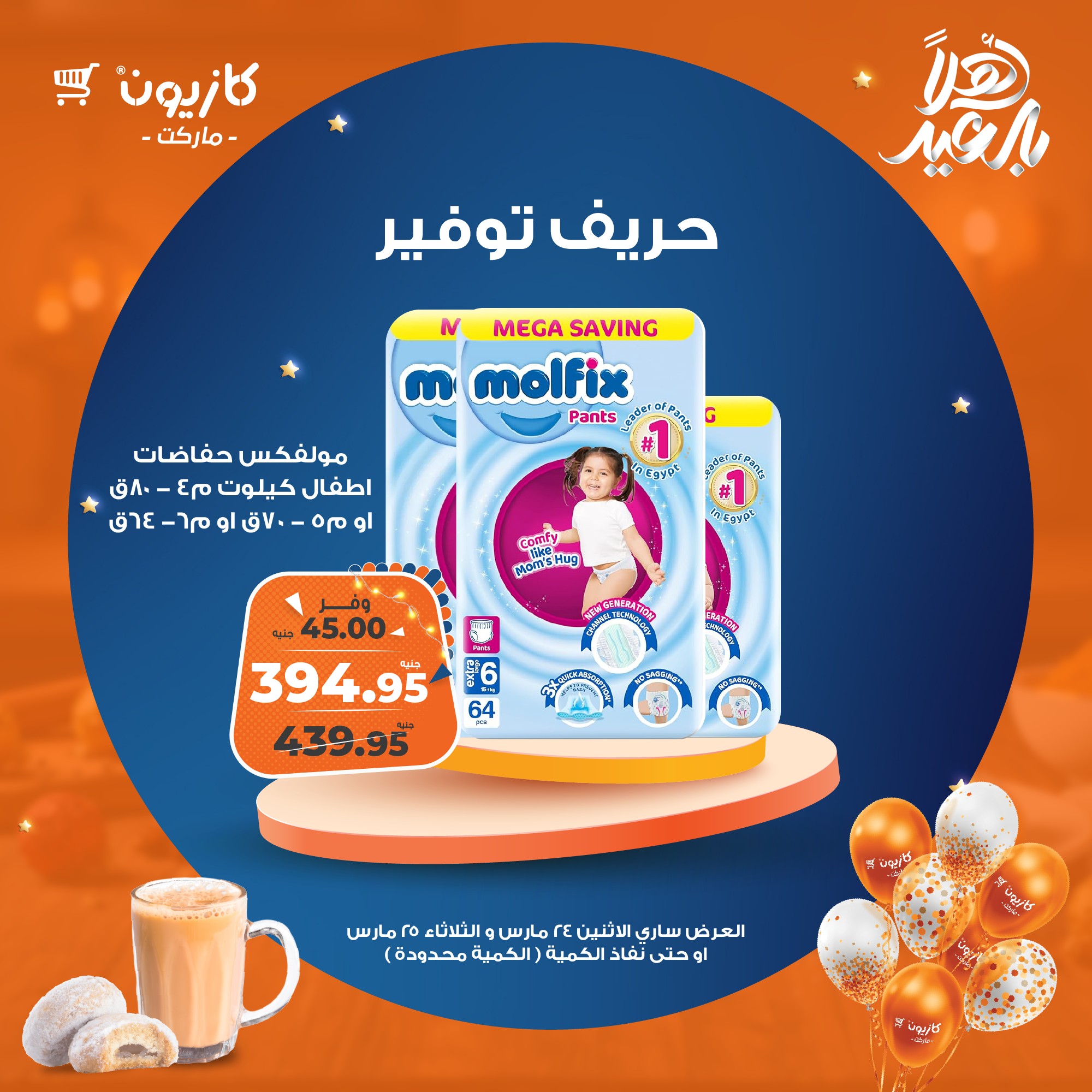 kazyon offers from 24mar to 25mar 2025 عروض كازيون من 24 مارس حتى 25 مارس 2025 صفحة رقم 3